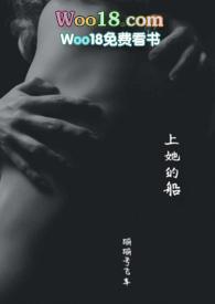 上她的船免费阅读无弹窗最新章节更新时间