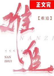 苏泠风魔妃太难追