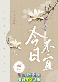 今日不宜(公主与恶狗)全文阅读_栖崖_八毛网