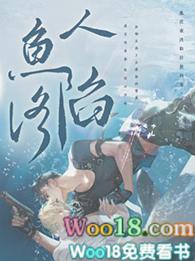 人鱼陷落经典语录