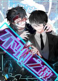 不驯之敌讲的什么故事