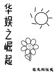 华娱之纵横最新章节