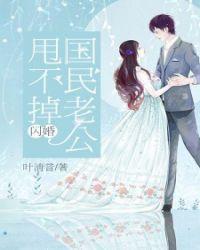 国民老公不离婚免费
