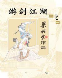 游剑江湖人物介绍