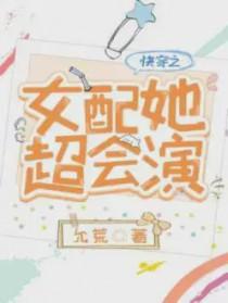 快穿女配她超凶