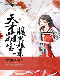 天才萌宝腹黑娘亲林云夕