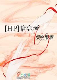 暗恋者by揍企鹅