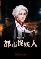 都市捉妖人冷玉身份