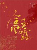 金风玉露 白芥子百度