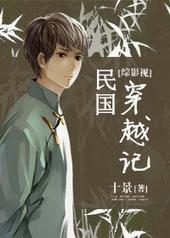 综影视之民国奇探