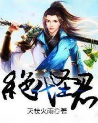 绝代神主全文阅读免费阅读 999