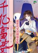 当千万富婆遭遇婚变人生