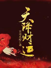 天降财运app官方