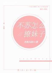 不苏是什么意思