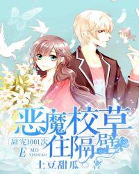 恶魔校草壁咚不停