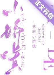 他的小娇嗔岑颂在线阅读免费全文无弹窗