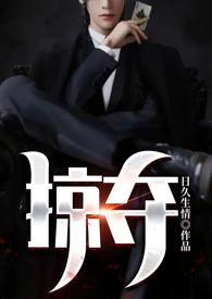 掠夺全文阅读免费