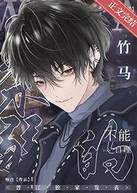 我那柔弱不能自理的竹马by椿白