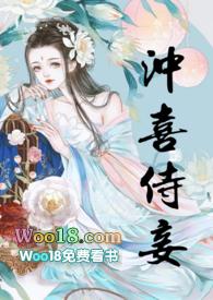 冲喜侍妾(古言1v1H)_花想容_冲喜