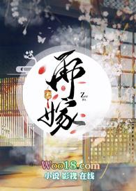 再嫁1V1H