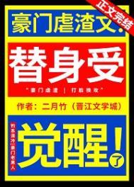 替身受觉醒了 二月竹免费