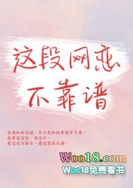 这段网恋不靠谱by鱼北