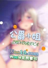 公爵小姐(西幻) 安安子