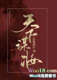 天下谋妆(古言n)番外