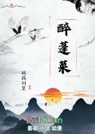 蓬莱客的醉花阴