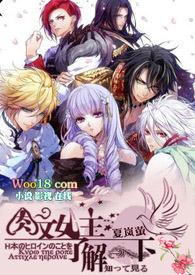 肉文女主了解一下花