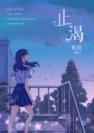 止渴免费