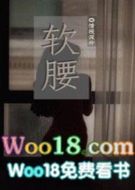 软腰np24