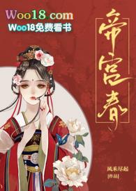 帝宫廷gl