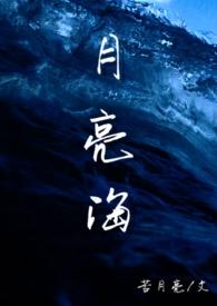 人鱼 月汪一