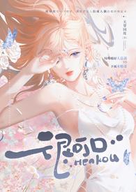 很可口 (强取豪夺 高H)最