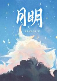 作者 明月