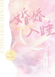 婚婚入睡南烟