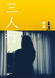 三人行必有我师出自三字经