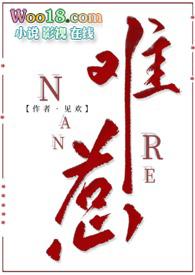 难惹全文免费阅读