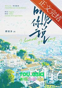 听见你说歌词的什么歌