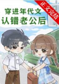 穿进年代文嫁个好老公冬十四