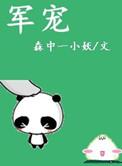 军宠阅读