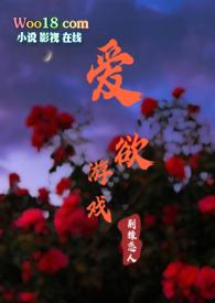 爱欲游戏 法国电影