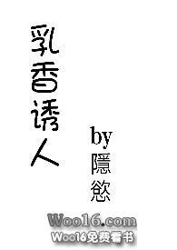 乳香诱人(高H)简介emsp;