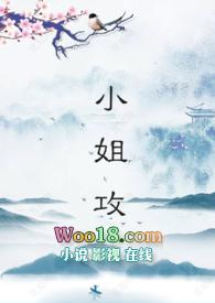 小姐 剧透