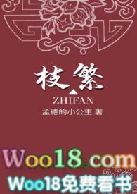 枝繁番外