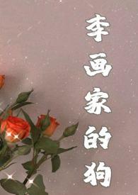 画画狗怎么画