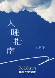 入睡指南番外全文阅读