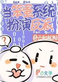 漂亮反派在线撒娇全文阅读