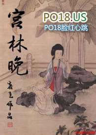 宫林晚十八书屋